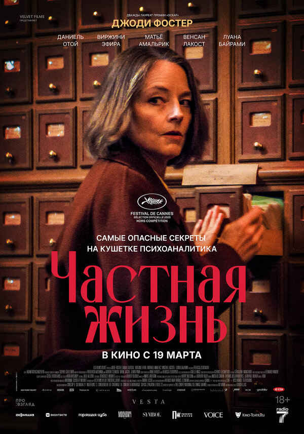 Частная жизнь (2025) - смотреть онлайн